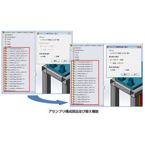 キヤノンITソリューションズ、3D CAD向け設計業務支援ツールの最新版を発表