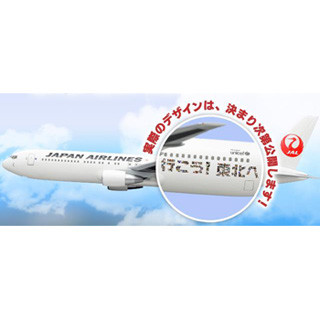 JAL、Facebookアイコンをプリントした特別塗装機で被災地を応援