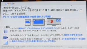 スマホ⇔PCも追跡! Google、新広告技術『推定合計コンバージョン』発表