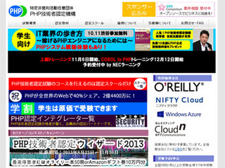 NECラーニング、PHP技術者認定上級試験対応の新コースを開講
