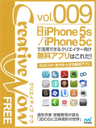 クリエイター向けスマートフォン無料アプリを特集した無料電子雑誌配信開始