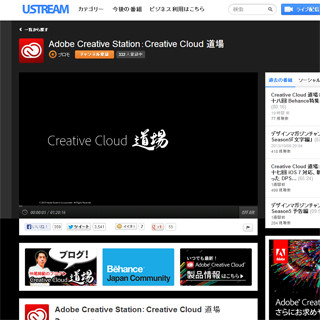 アドビ、クリエイター向けSNS「Behance」を解説するUstream番組を配信