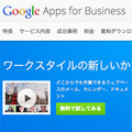 Google Appsの販売パートナーにNTTドコモとKDDIが加わる