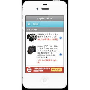 popIn、スマホユーザーごとに最適な広告を表示する「「popIn Action」