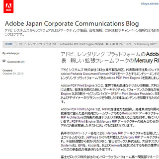 アドビ、レンダリング プラットフォーム「Adobe PDF Print Engine 3」発表