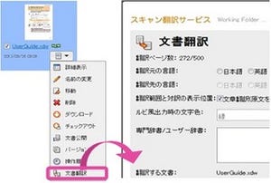 富士ゼロックス、翻訳サービスを強化し対応言語を拡張