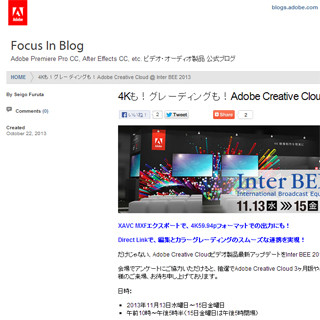 アドビ、InterBEE 2013に出展 - Premiere Pro CCなど映像製品を展示