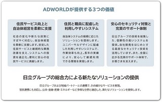 日立、自治体向けIT製品/サービス群を統合し新たな自治体ソリューション