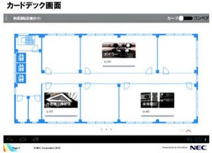 NEC、スマートデバイスの業務活用に適した新UIを開発