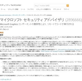 Windows VistaやOfficeに影響を与える脆弱性 - 中東などでAPT攻撃に悪用