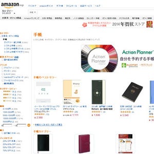 Amazon、最新の手帳・ダイアリーを取りそろえる「手帳ストア」をオープン