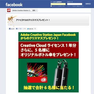 アドビ、Creative Cloud1年分があたるクリスマスプレゼントキャンペーン