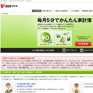 OCN家計簿、新機能を追加してサービス名を「Kakeibon」に変更