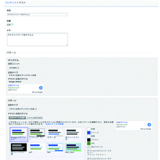 Google AdSense、管理画面からA/Bテストを実施できる新機能