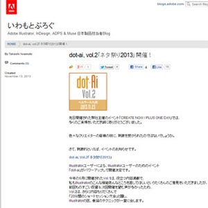 東京都・九段下でIllustratorに搭載予定の新機能を紹介するセミナー開催