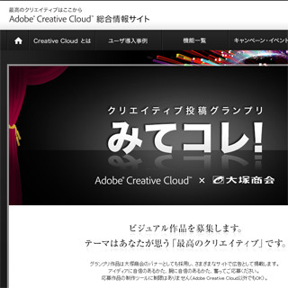 MacBook ProやCreative Cloudが賞品! 大塚商会が広告バナーデザインを公募