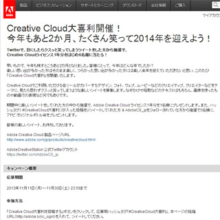 アドビ、Twitterで「Creative Cloud大喜利」開催 - 賞品はCreative Cloud