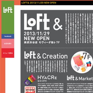 東京都・渋谷にLOFTと無印の商品をカスタムできるデジタル工房「&FAB」登場