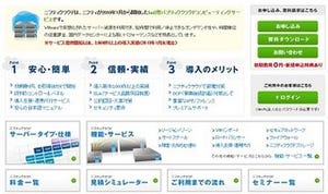 ニフティクラウド、24時間365日対応の無償電話サポートを提供開始