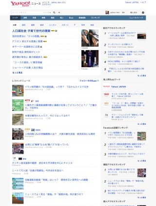 「Yahoo!ニュース」が全面リニューアル - パーソナライズを強化へ