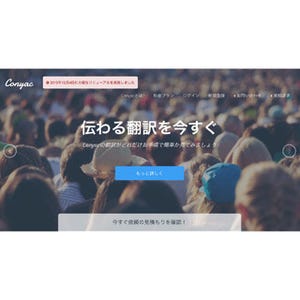 エニドア、個人向け・法人向けの翻訳サービスを統合した新サービスを開始