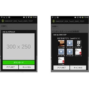 GMO、スマホアプリ向けインタースティシャル広告の提供を開始
