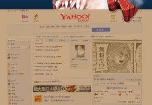 ヤフー、進撃の巨人を無料配信 - トップページが巨人に崩されるアニメも