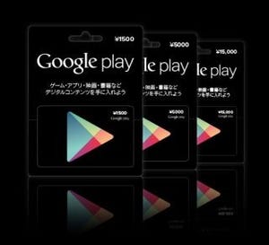 グーグル、コンビニやスーパーでGoogle Playギフトカードを提供開始