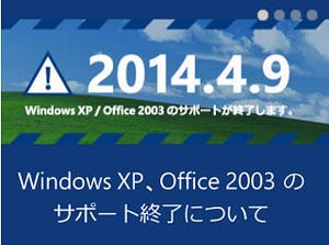 マイクロソフト、商工会議所と連携して中堅中小企業向けにXP移行セミナー