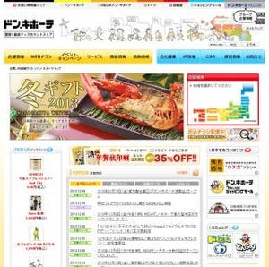 ドン・キホーテのWebサイトが改ざん被害 - 訪問者はウイルス感染の恐れ