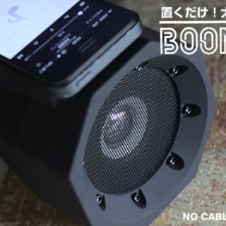 iPhone/スマホを置くだけで使える「thumbs Up！タッチスピーカー BOOMBOX」