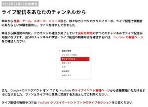 YouTube、全ユーザーのライブ配信が可能に