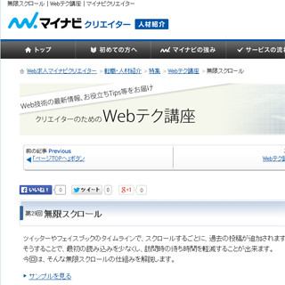 クリエイターのためのWebテク講座 -無限スクロール