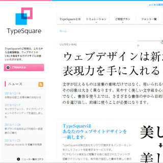 モリサワ、クラウドフォントサービス「TypeSquare」に40書体を追加