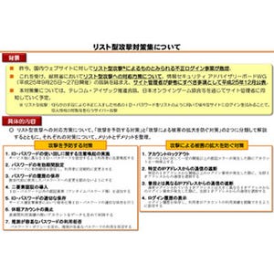 総務省、サービス事業者向けリスト型攻撃への対策集を公開