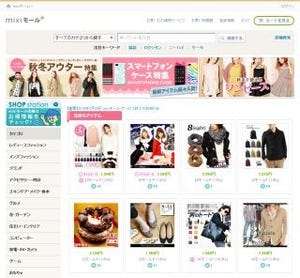 ミクシィ、「mixiモール」サービスを終了 - DeNAと協業も2年で終了