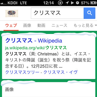 Google、クリスマスの特別なDoodle公開 - 検索結果にサンタクロースが登場