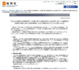 LTE端末はペースメーカーなどの医療機器に影響なし - 総務省が発表