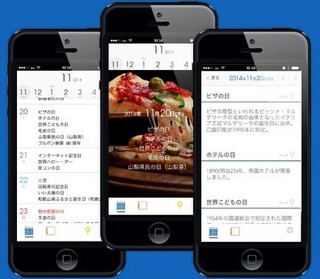 PR TIMES、広報/PR担当者向け"ネタ探し"アプリ「PRカレンダー」を公開