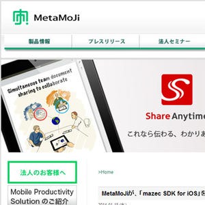 手書き入力方式「mazec」をiOSアプリに組込む「mazec SDK for iOS」製品化