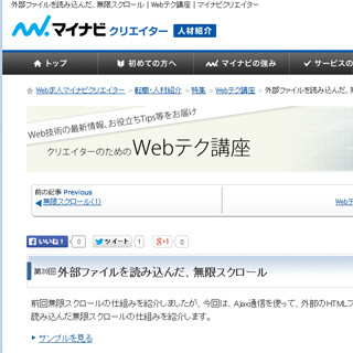 クリエイターのためのWebテク講座 -外部ファイルを読み込んだ、無限スクロール