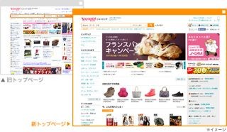 ヤフー、Yahoo!ショッピングを7年ぶりにリニューアル