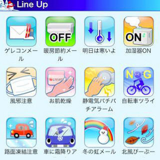 ウェザーニューズ、冬に気になるさまざまな情報を通知するサービス