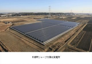 シャープ、茨城県北相馬郡で太陽光発電所の運転を開始 - 880世帯相当を発電