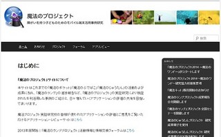 ソフトバンクや東大、「魔法のプロジェクト」の協力校を募集