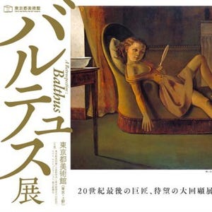 東京都・上野で"20世紀最後の巨匠"バルテュス展- 少女の「完璧な美」を描く