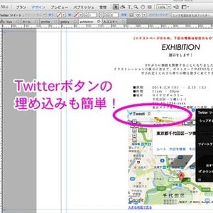 GoogleマップやTwitterボタンが約5分で設置可能!各種ウィジェットを手軽に導入する - Adobe Muse体験記(10)
