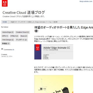 「Adobe Edge Animate」バージョン3公開 - アニメーションへ音を追加可能に