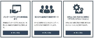 ソフトバンクBB、Office 365向けのメールセキュリティーサービスセット