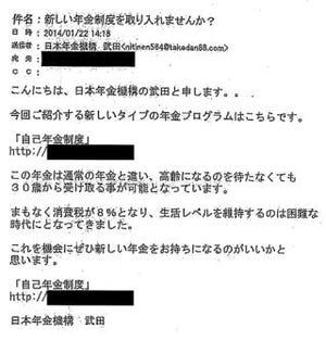 日本年金機構をかたるフィッシングメールが出回る - ESETが注意喚起